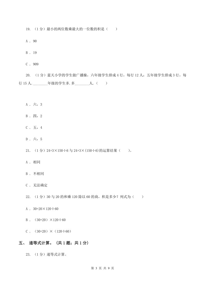 青岛版2019-2020学年三年级上册数学期中考试试卷（II ）卷_第3页