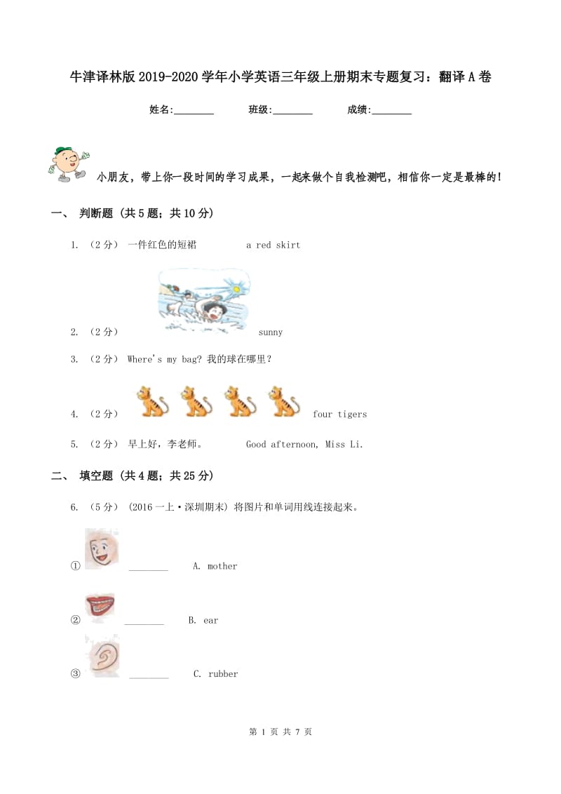 牛津译林版2019-2020学年小学英语三年级上册期末专题复习：翻译A卷_第1页