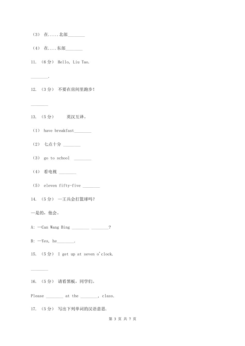 牛津译林版2019-2020学年小学英语三年级上册期末专题复习：翻译A卷_第3页