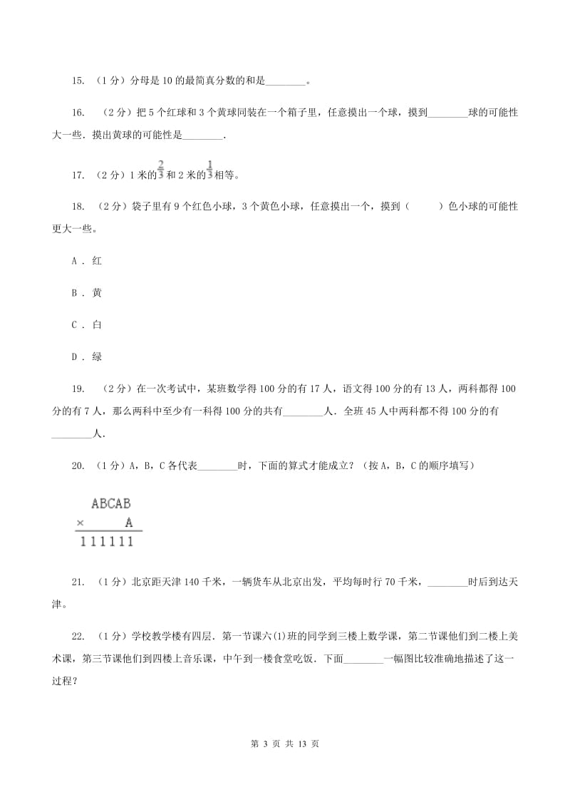 江西版2020年小学数学毕业模拟考试模拟卷 13 （II ）卷_第3页