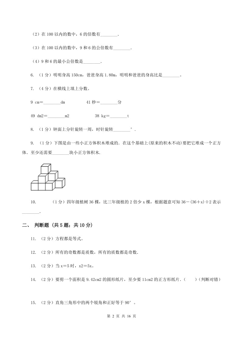 部编版2020年小学数学毕业模拟考试模拟卷 18 （II ）卷_第2页