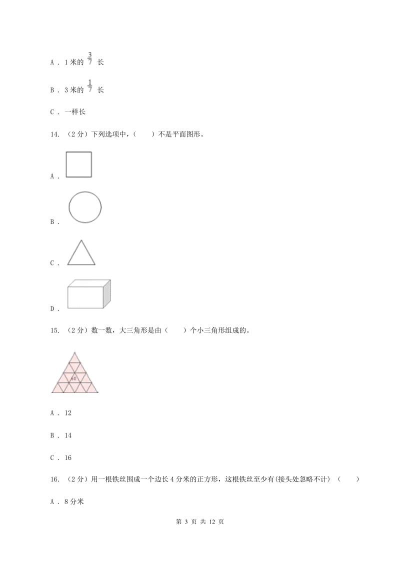 部编版2019-2020 学年三年级上学期数学期末测试试卷（II ）卷_第3页