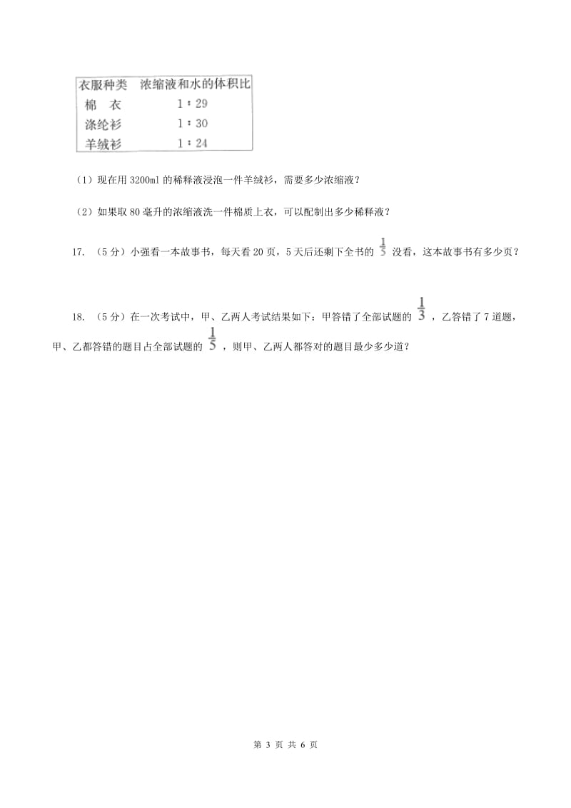 人教版小学奥数系列6-3-1工程问题专练1A卷_第3页