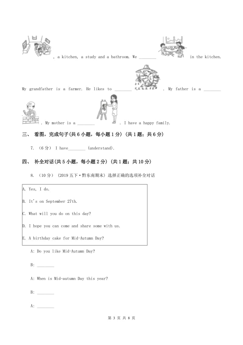 人教版(PEP)2019-2020学年五年级下学期英语教学质量检测期中试卷（II ）卷_第3页