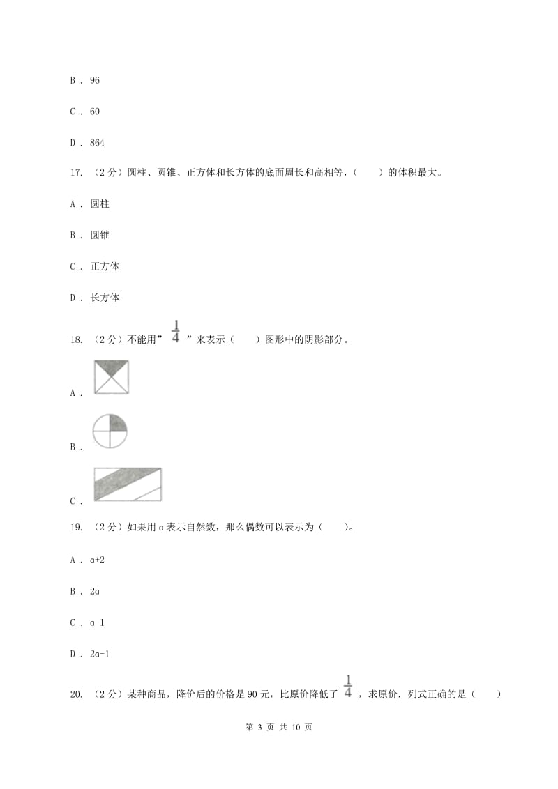 人教版2019-2020学年五年级下学期数学期中考试试卷(I)卷_第3页