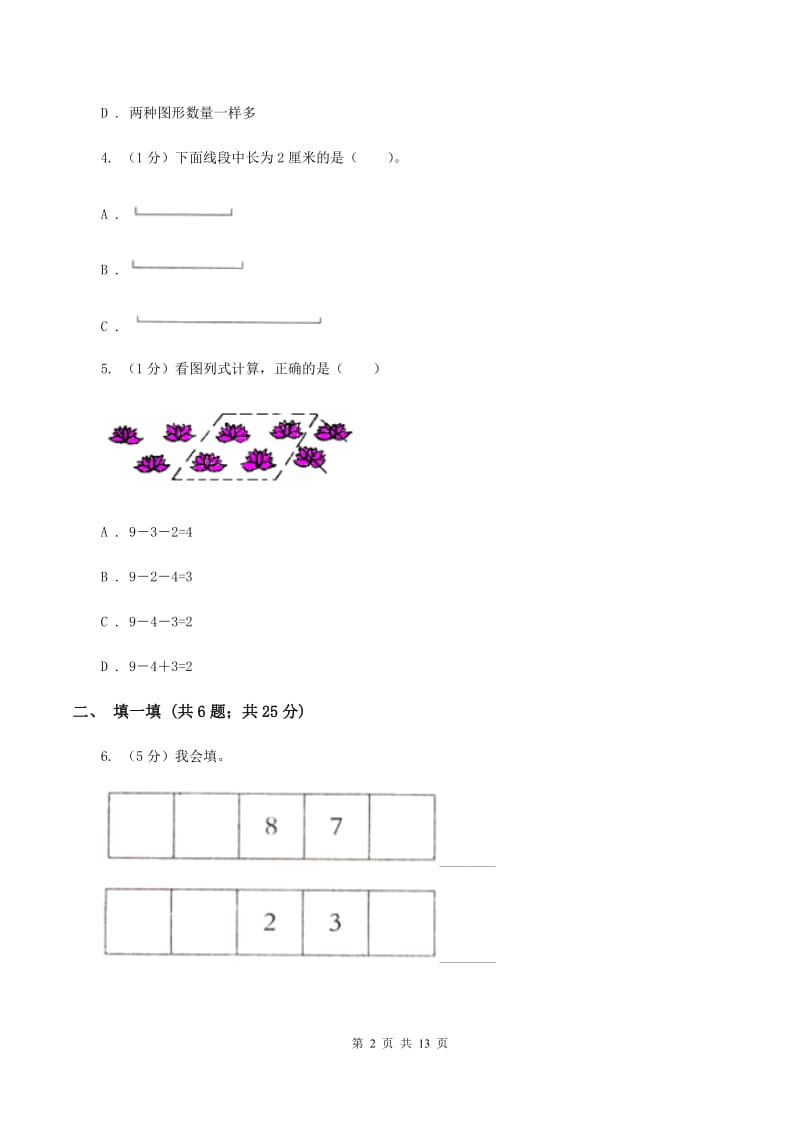 北师大版2019-2020学年一年级上册数学期中模拟卷（II ）卷_第2页