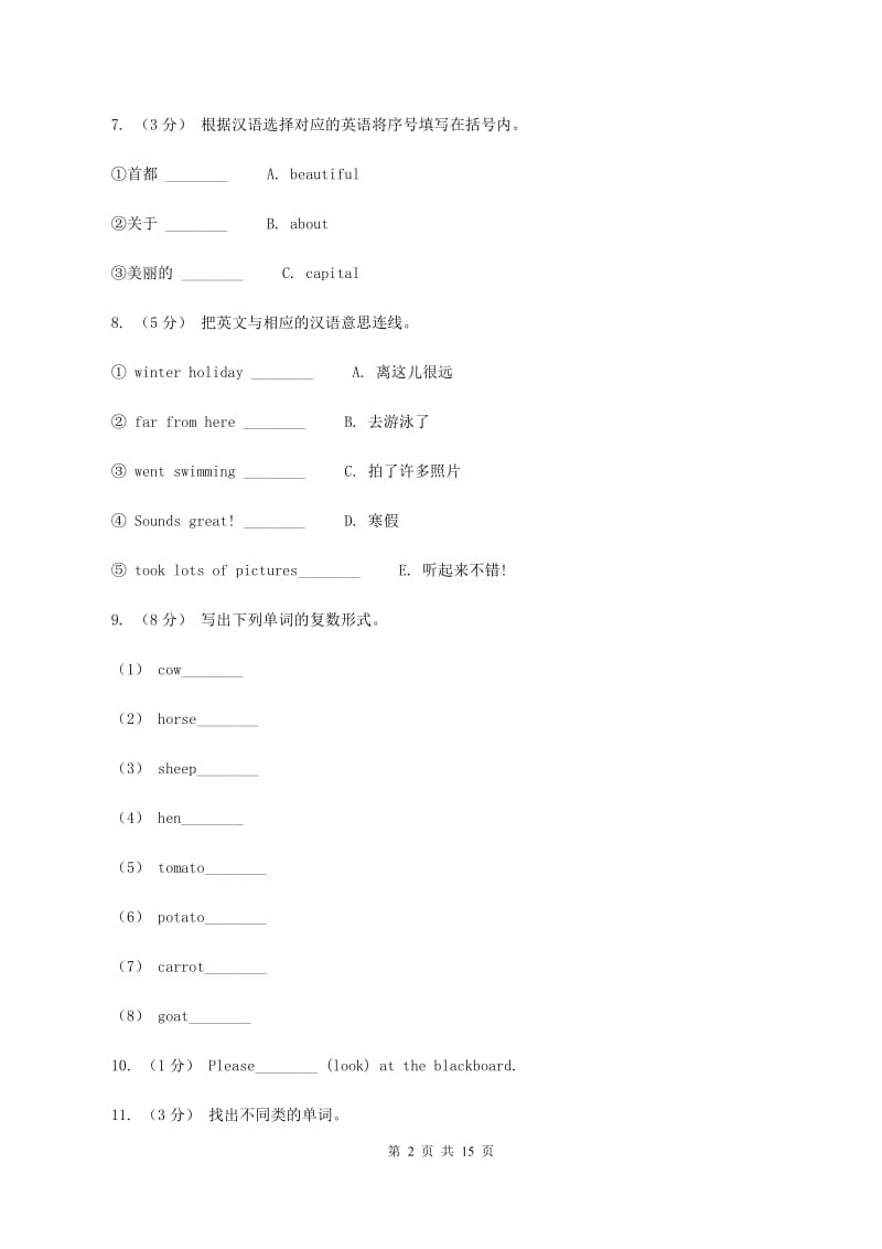 人教版(PEP)备考2020年小升初英语模拟测试卷（一）（II ）卷_第2页