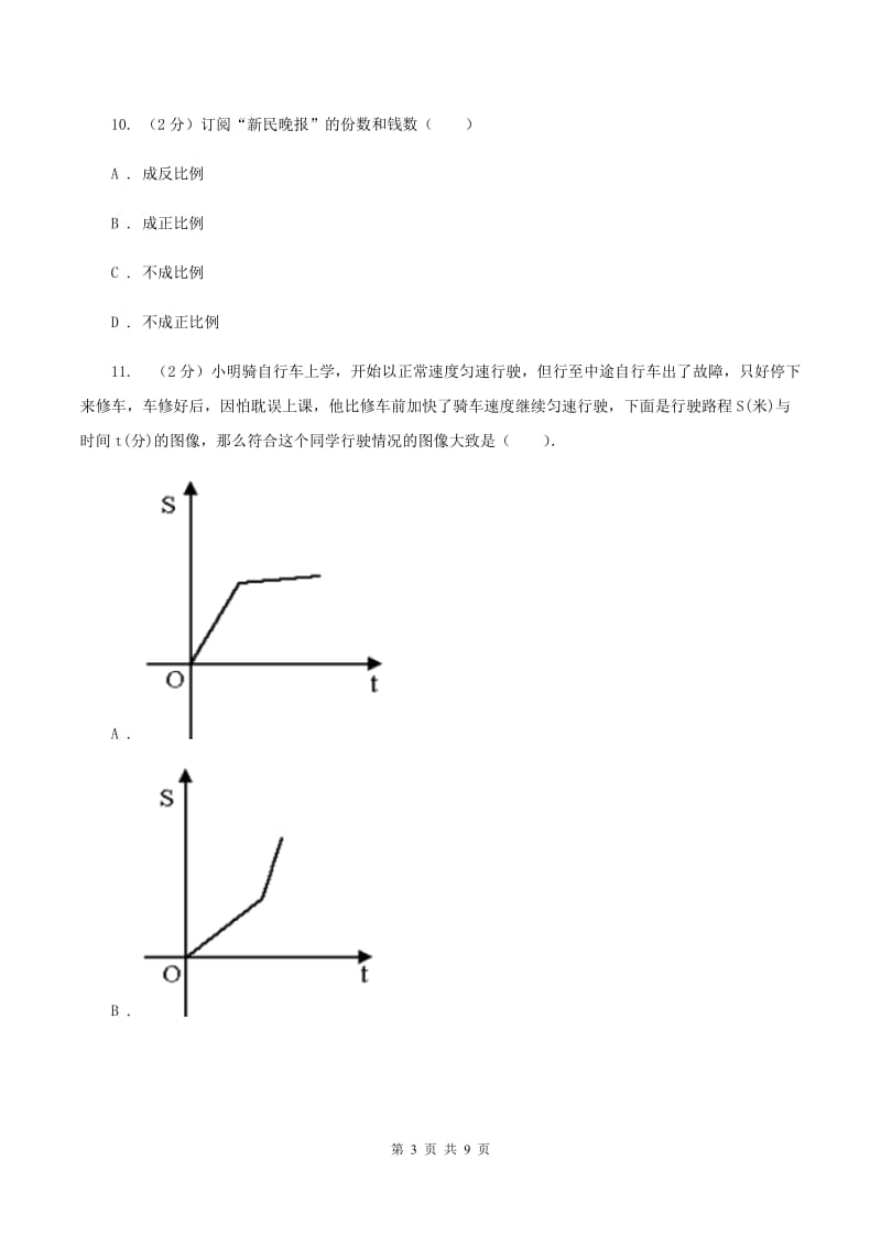 冀教版数学六年级下学期 第三单元第二课时正比例的图像 同步训练A卷_第3页