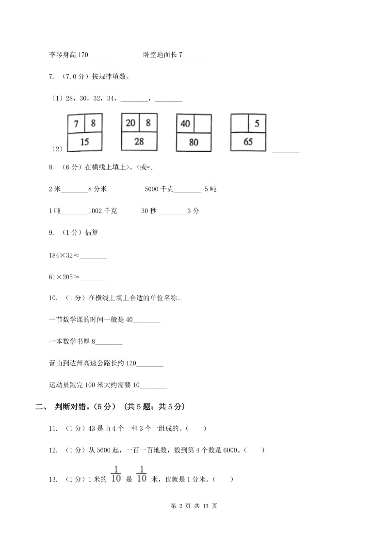 青岛版2019-2020学年二年级下学期数学期末考试试卷（II ）卷_第2页