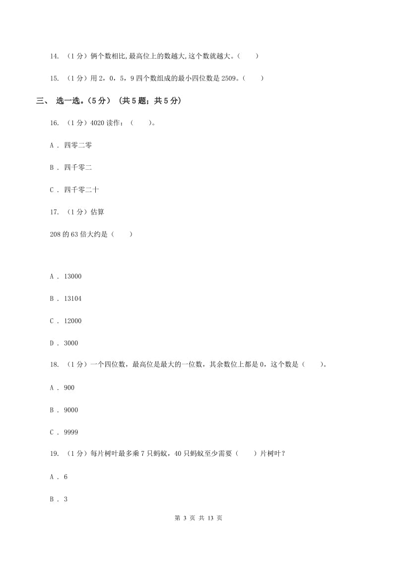 青岛版2019-2020学年二年级下学期数学期末考试试卷（II ）卷_第3页