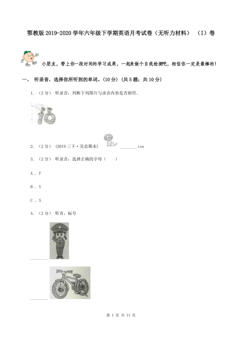 鄂教版2019-2020学年六年级下学期英语月考试卷（无听力材料） （I）卷_第1页