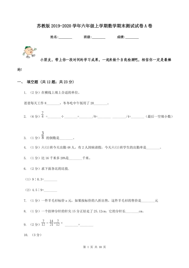 苏教版2019-2020学年六年级上学期数学期末测试试卷A卷_第1页