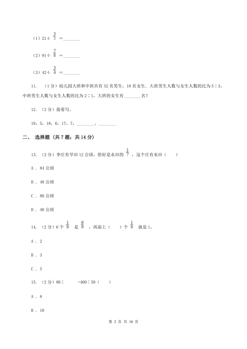 苏教版2019-2020学年六年级上学期数学期末测试试卷A卷_第2页