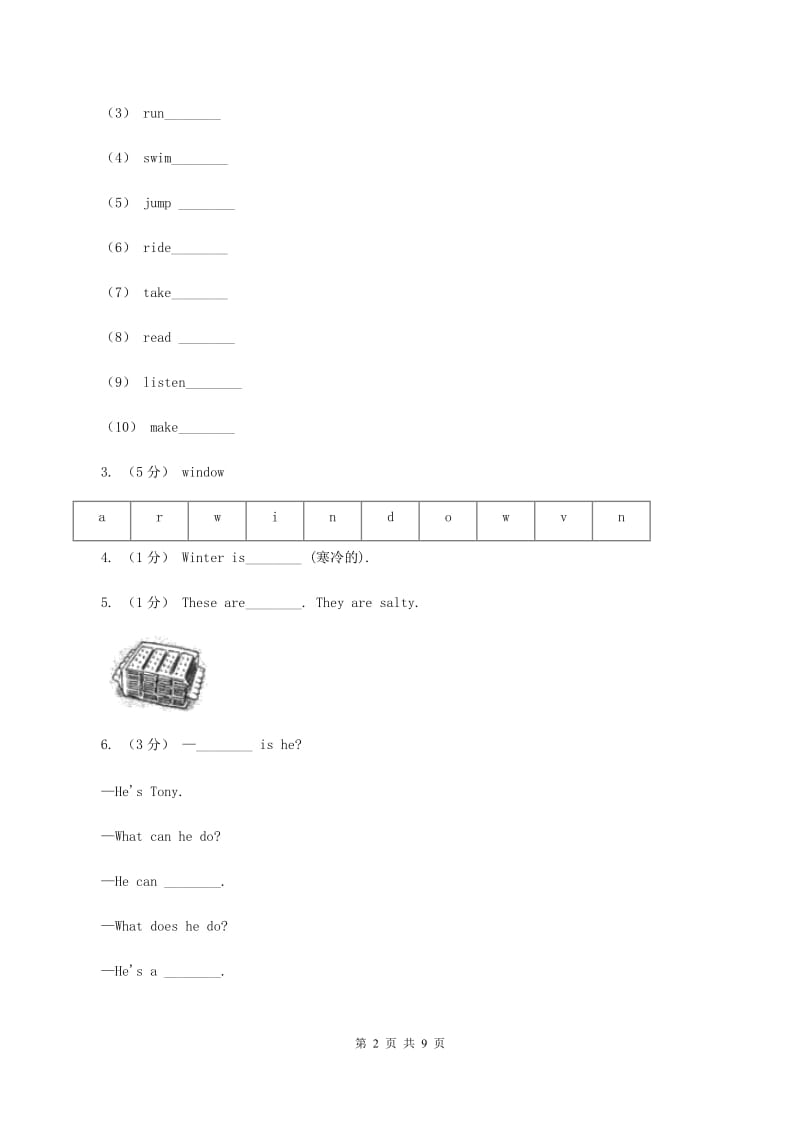 牛津译林版2019-2020学年三年级下学期英语期末评价试卷（II ）卷_第2页