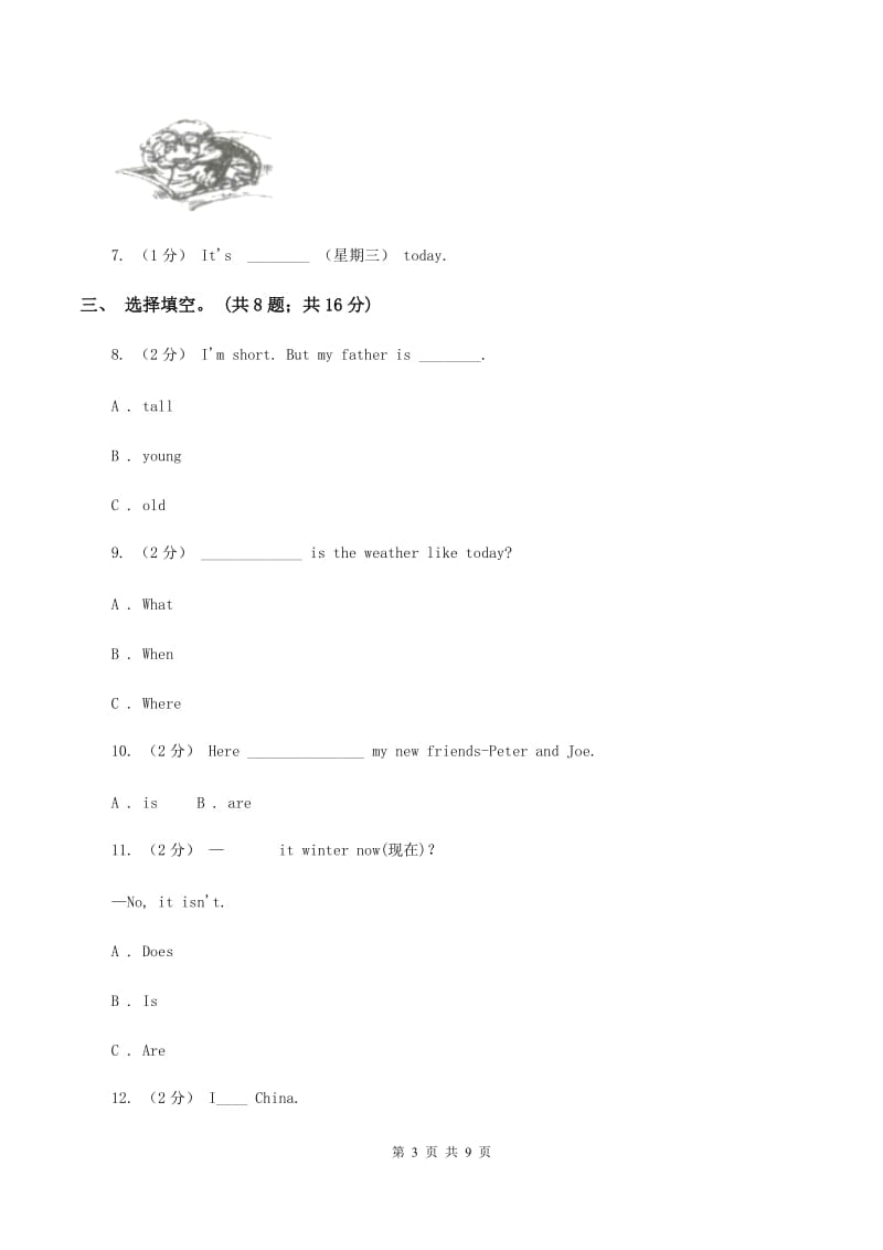 牛津译林版2019-2020学年三年级下学期英语期末评价试卷（II ）卷_第3页