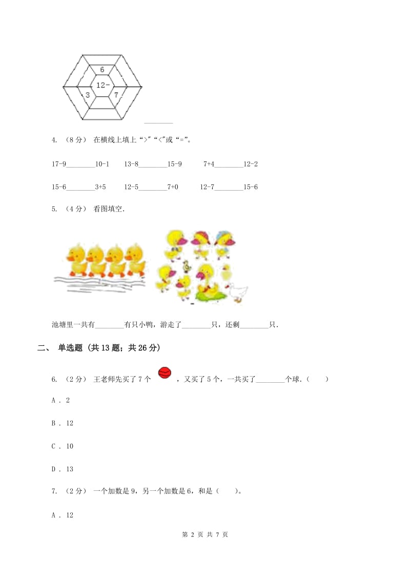 人教版小学数学一年级上册第八单元 20以内的进位加法 第二节8、7、6加几 同步测试A卷_第2页