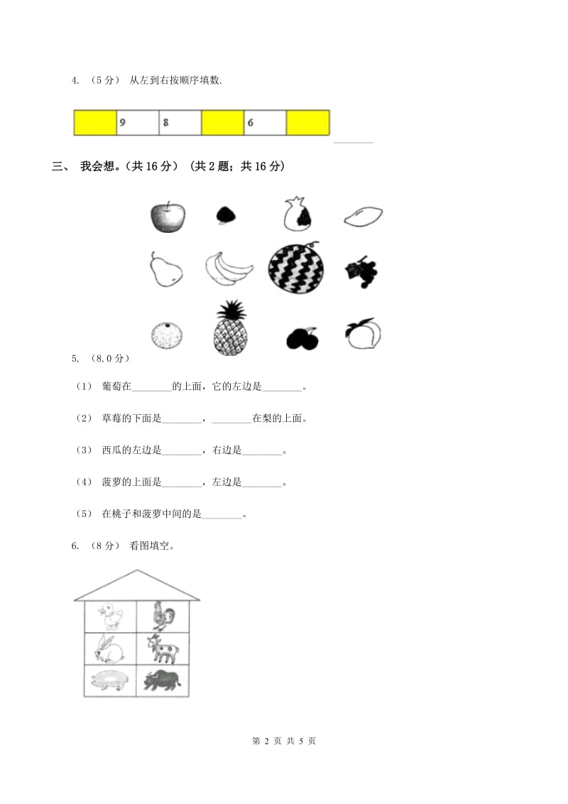 沪教版2019-2020学年一年级上学期数学第五、六单元测试卷（II ）卷_第2页