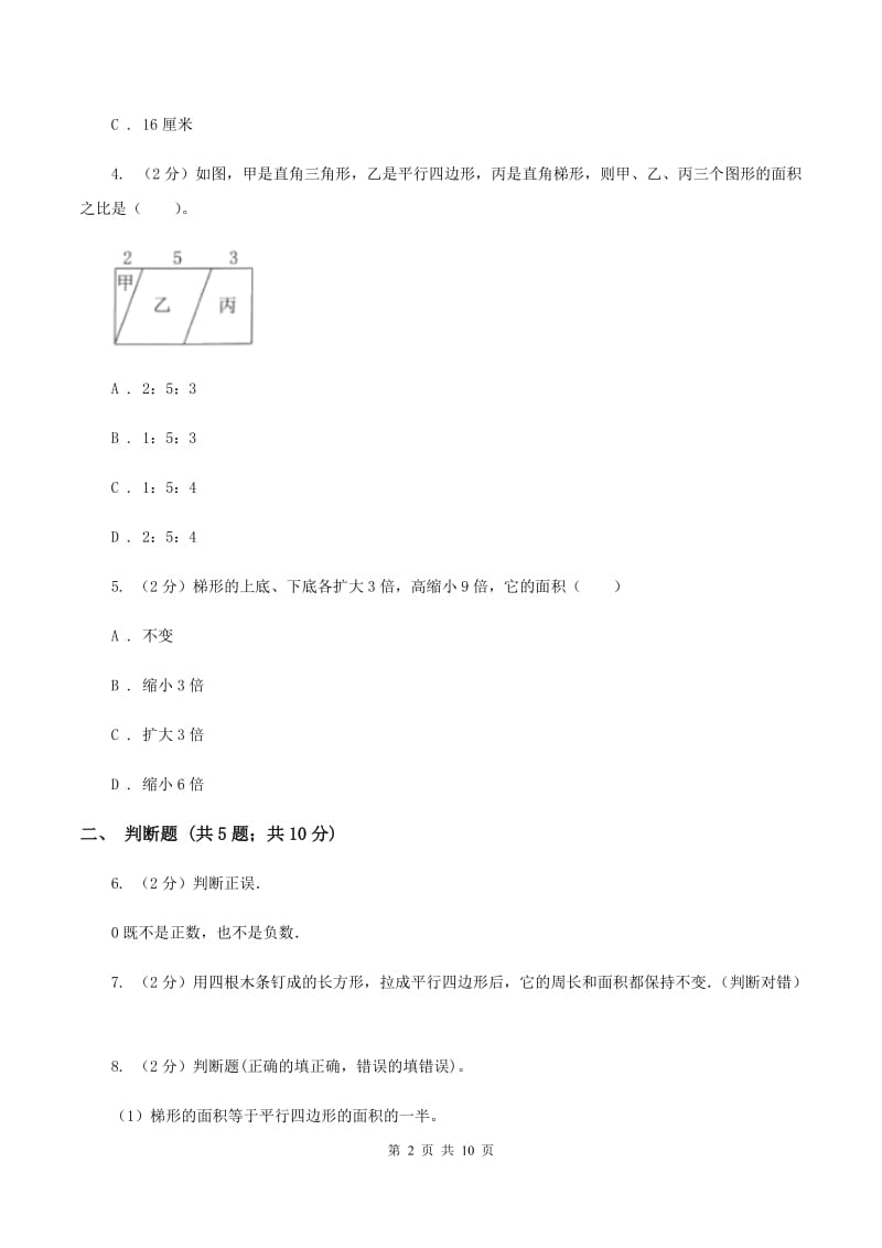 北京版2019-2020学年上学期五年级数学期末模拟测试卷（II ）卷_第2页