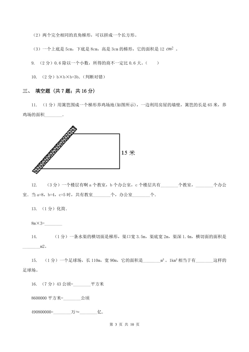 北京版2019-2020学年上学期五年级数学期末模拟测试卷（II ）卷_第3页