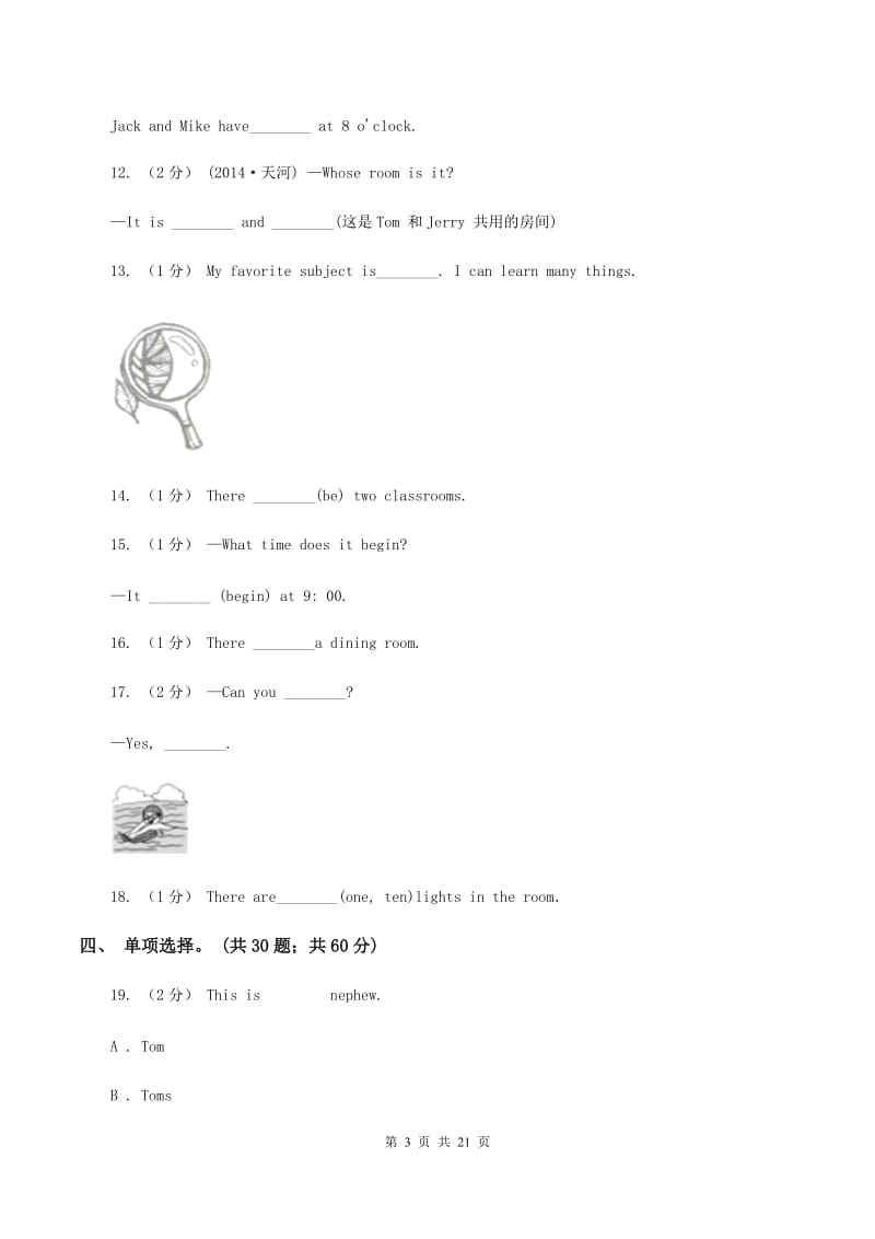 人教版(新起点)备考2020年小升初英语专题复习卷(二)名词A卷_第3页