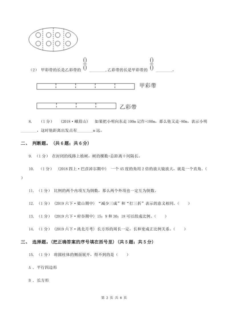 湘教版小学数学小升初真题模拟卷(五) （II ）卷_第2页