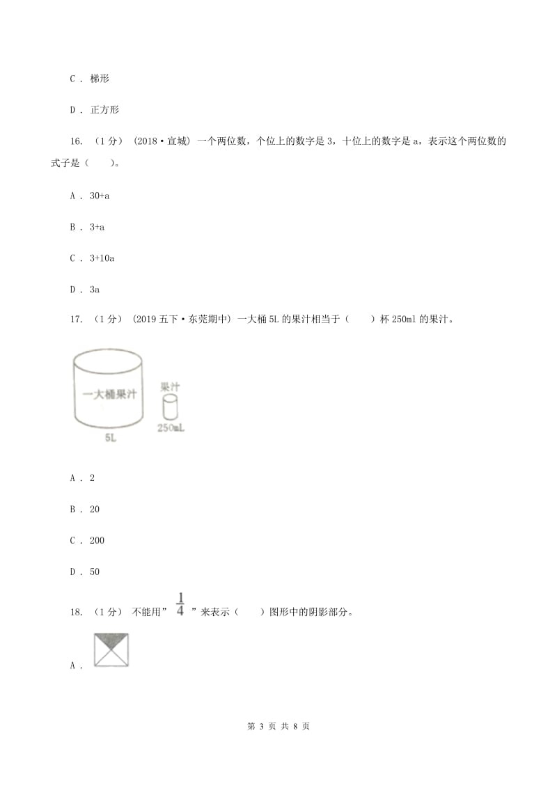 湘教版小学数学小升初真题模拟卷(五) （II ）卷_第3页