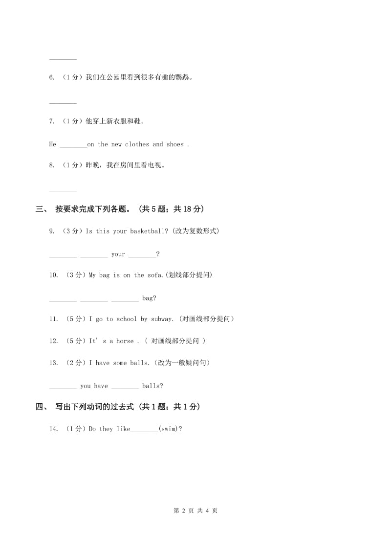 新版-牛津译林版小学英语六年级上册Unit 4 Then and now. Period 1同步练习A卷_第2页