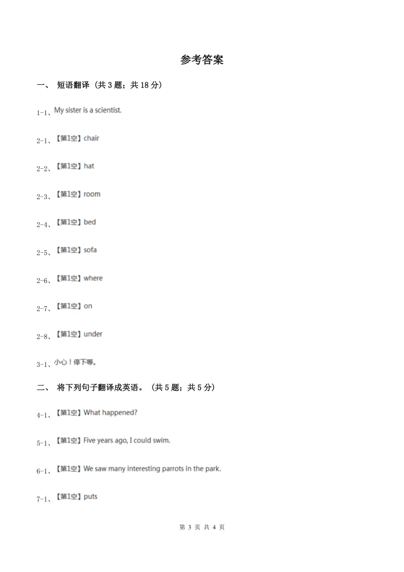 新版-牛津译林版小学英语六年级上册Unit 4 Then and now. Period 1同步练习A卷_第3页