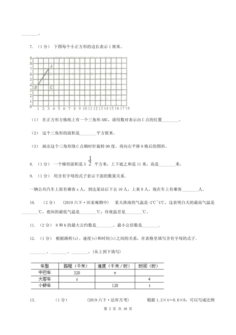 浙教版2020年数学小升初试卷（II ）卷_第2页