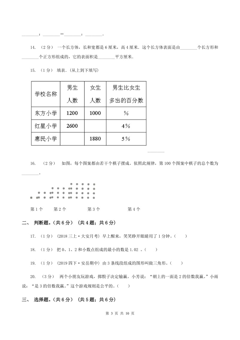 浙教版2020年数学小升初试卷（II ）卷_第3页