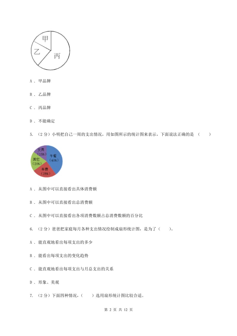 新人教版2019-2020学年上学期六年级期末测试卷(I)卷_第2页