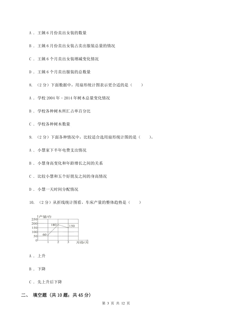 新人教版2019-2020学年上学期六年级期末测试卷(I)卷_第3页