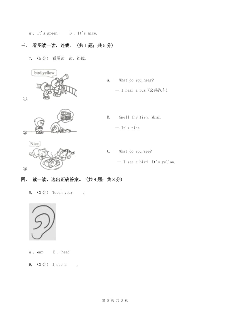 牛津上海版（深圳用）一年级下册Module 1 Using my five senses单元测试（I）卷_第3页