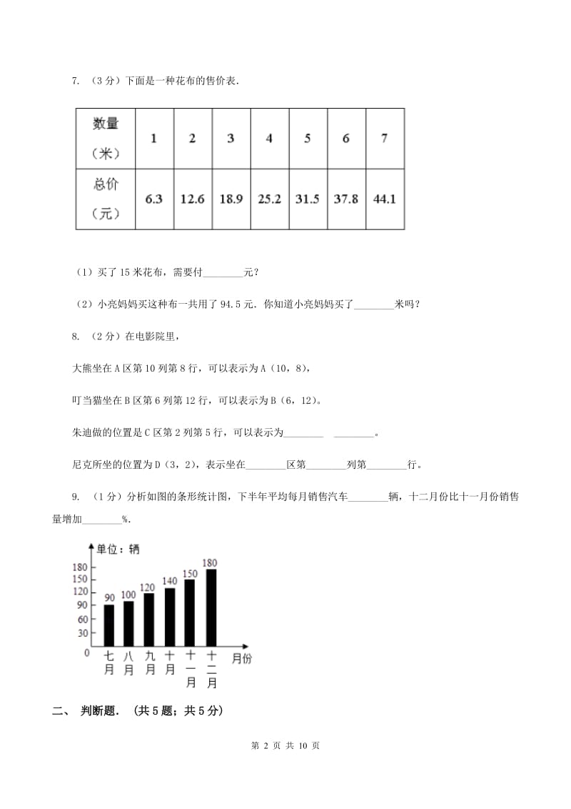 北京版2019-2020学年五年级上学期数学月考试卷(9月)A卷_第2页