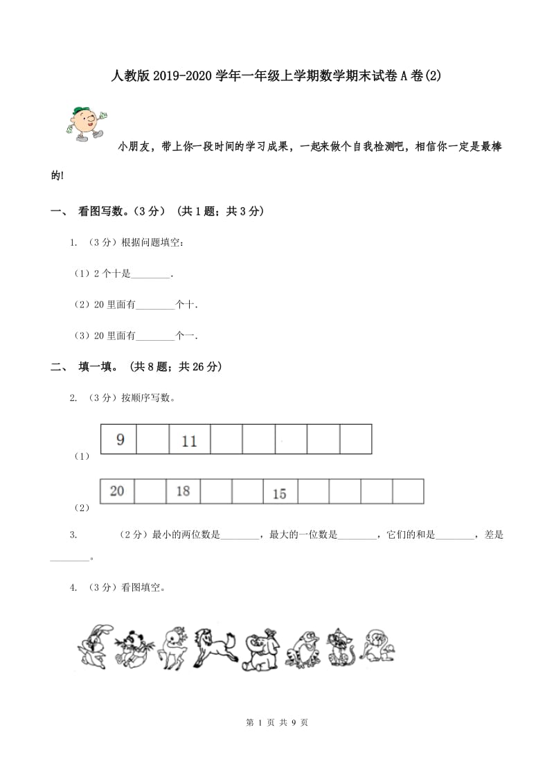 人教版2019-2020学年一年级上学期数学期末试卷A卷(2)_第1页