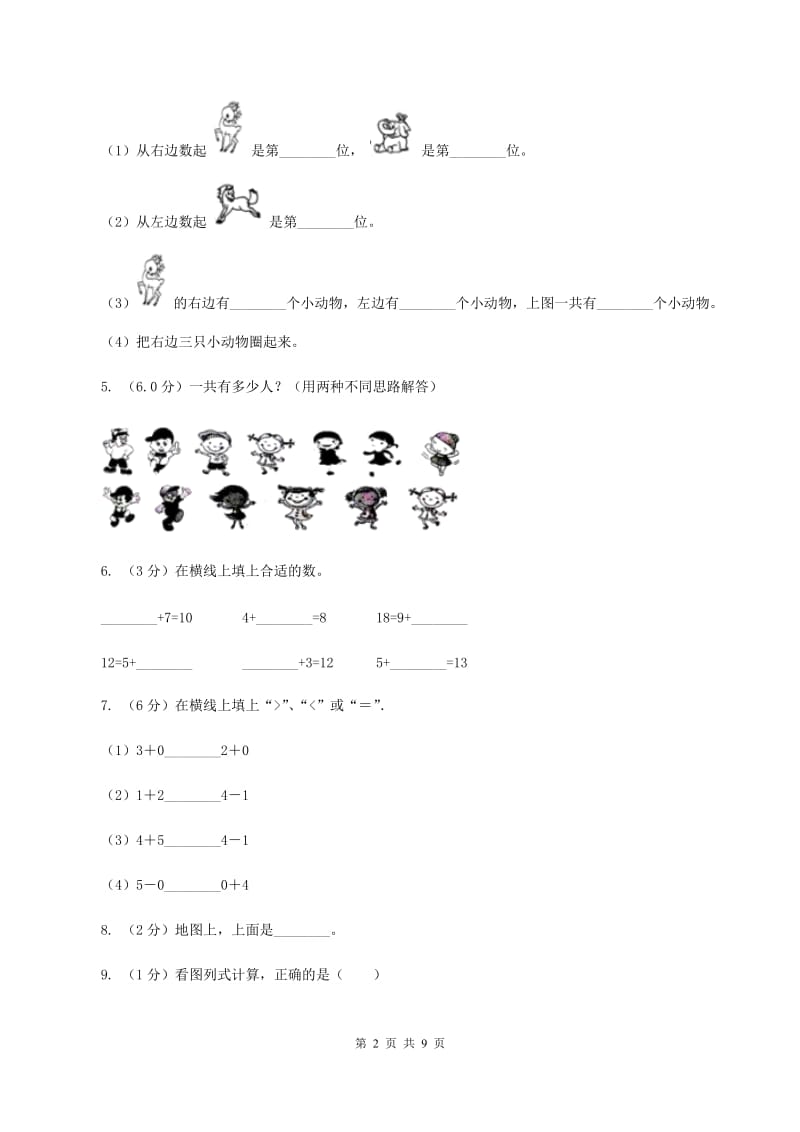 人教版2019-2020学年一年级上学期数学期末试卷A卷(2)_第2页