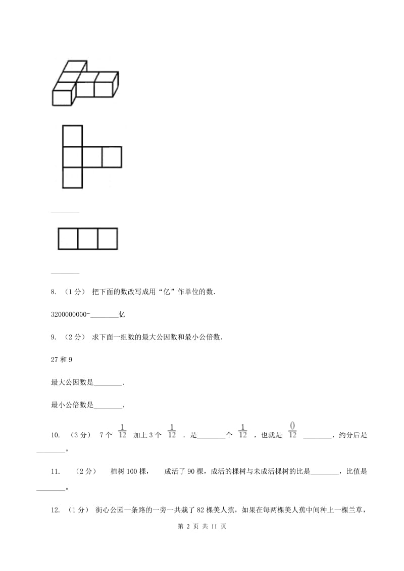 部编版小升初数学模拟试卷(一)(II)卷_第2页