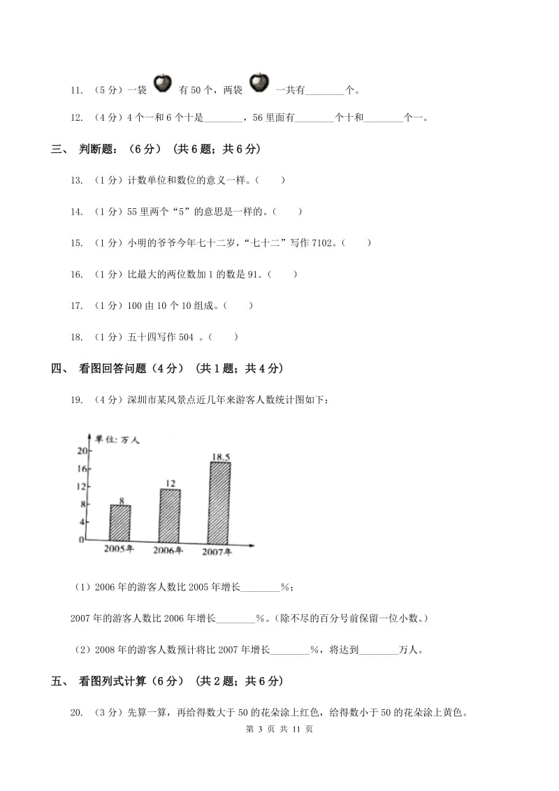 沪教版2019-2020学年一年级下学期数学第二次质检试题（I）卷_第3页