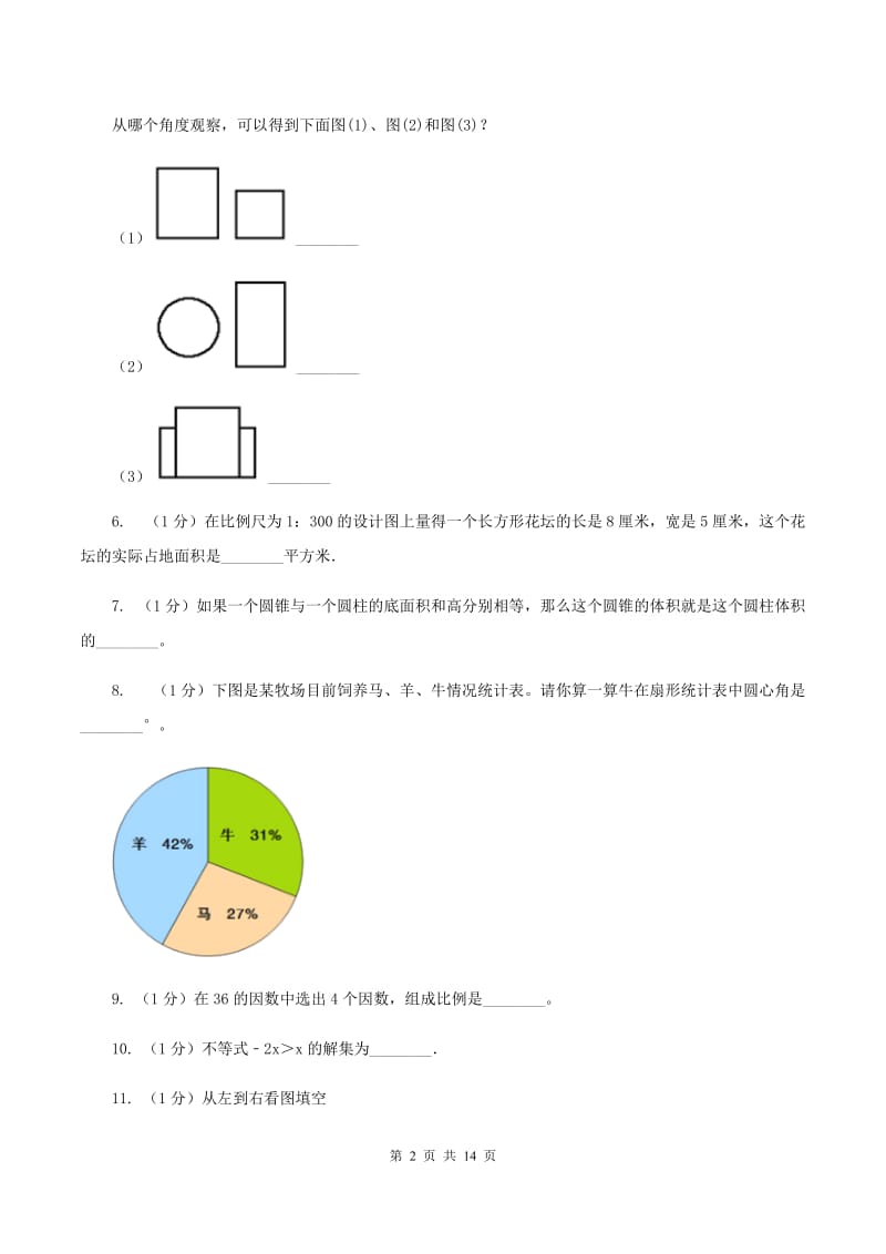 西南师大版2020年小学数学毕业模拟考试模拟卷15A卷_第2页