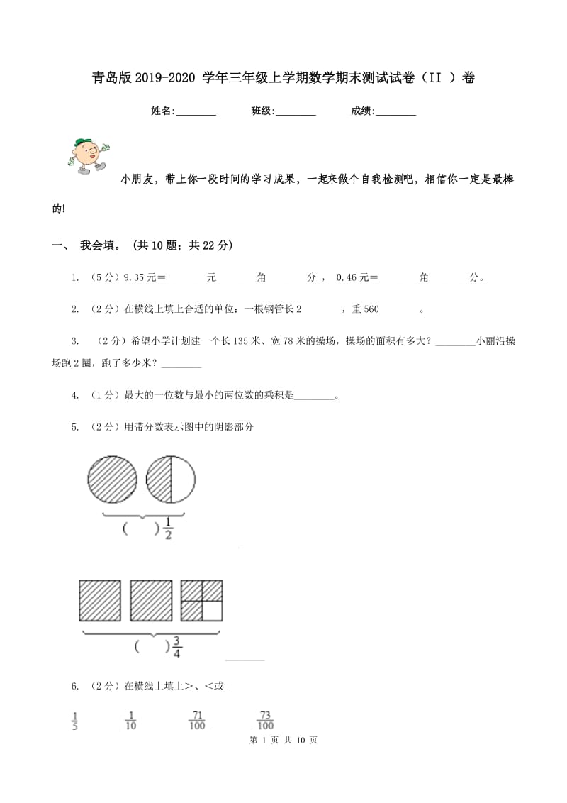 青岛版2019-2020 学年三年级上学期数学期末测试试卷（II ）卷_第1页