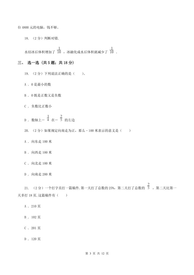 浙教版2019-2020学年小学六年级下学期3月月考数学试卷(I)卷_第3页