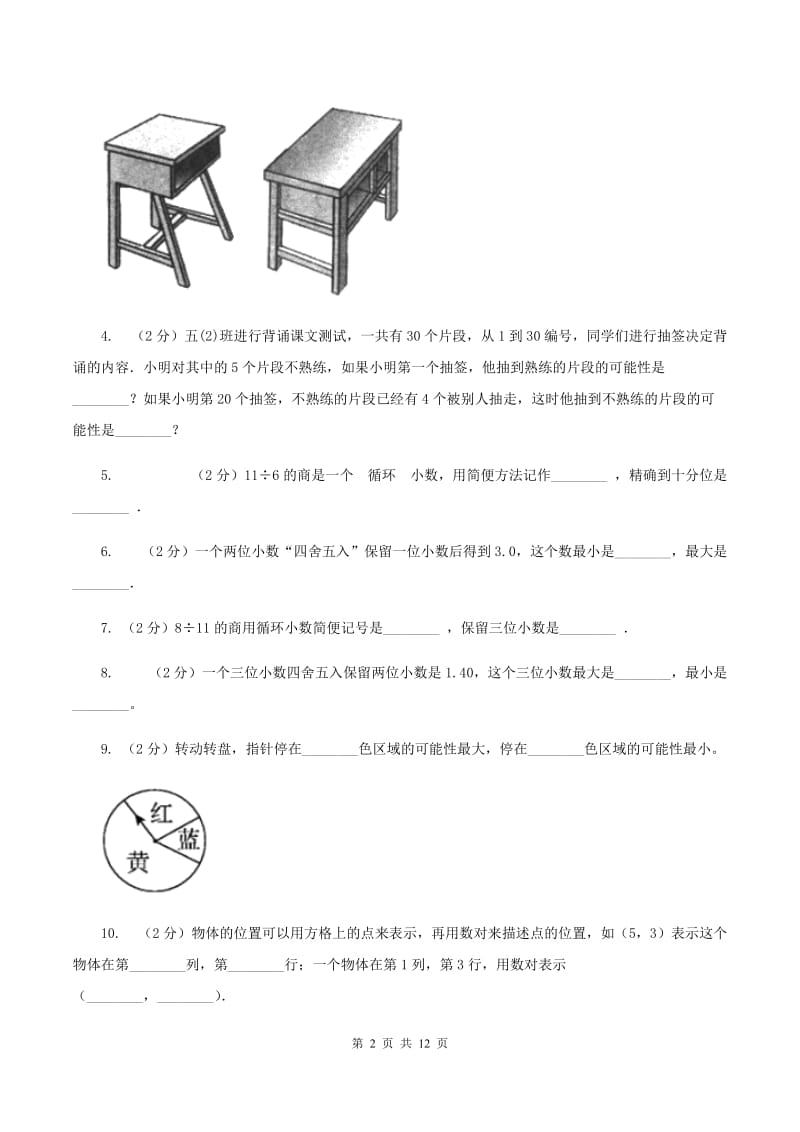 沪教版2019-2020学年五年级上学期期中数学试卷（II ）卷_第2页