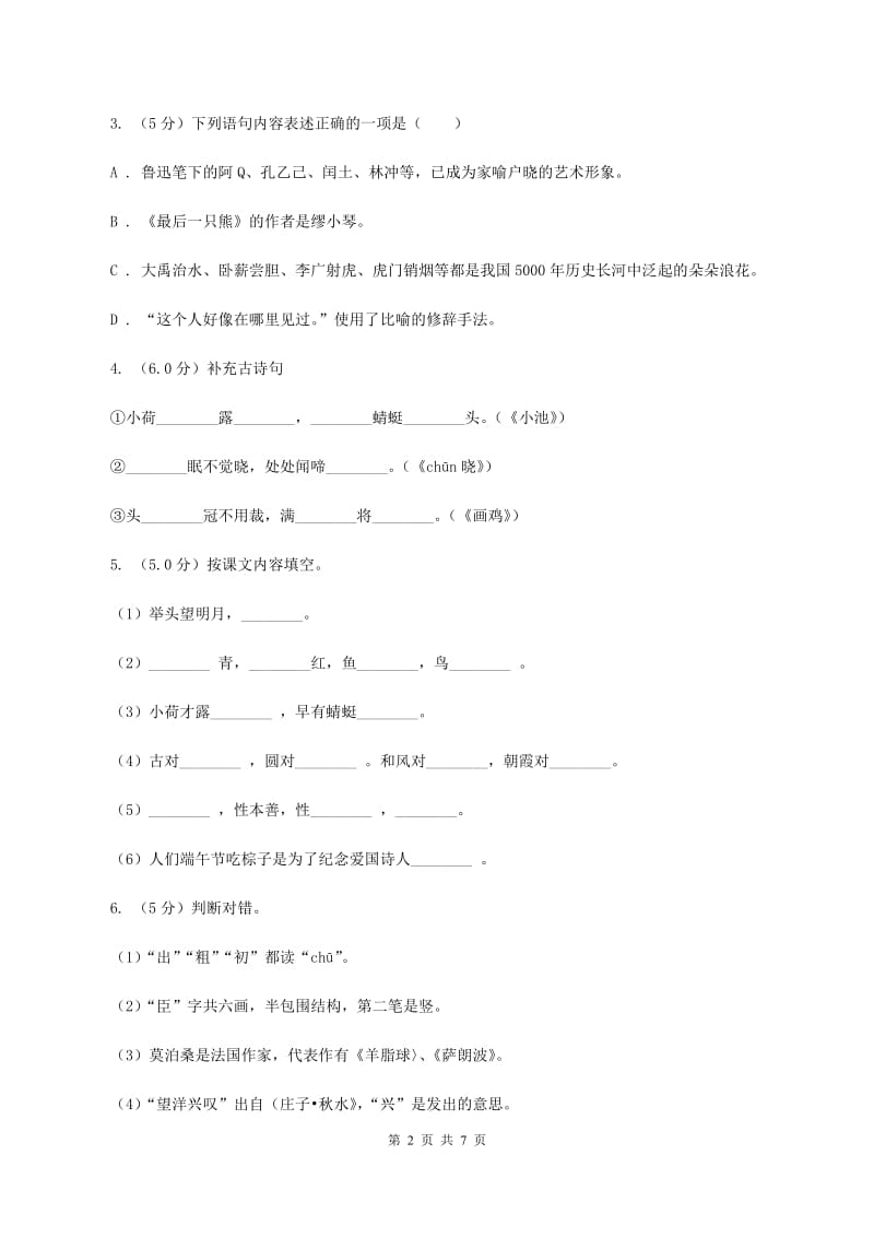 北师大版2020年六年级下学期语文小升初模拟试卷(2)A卷_第2页