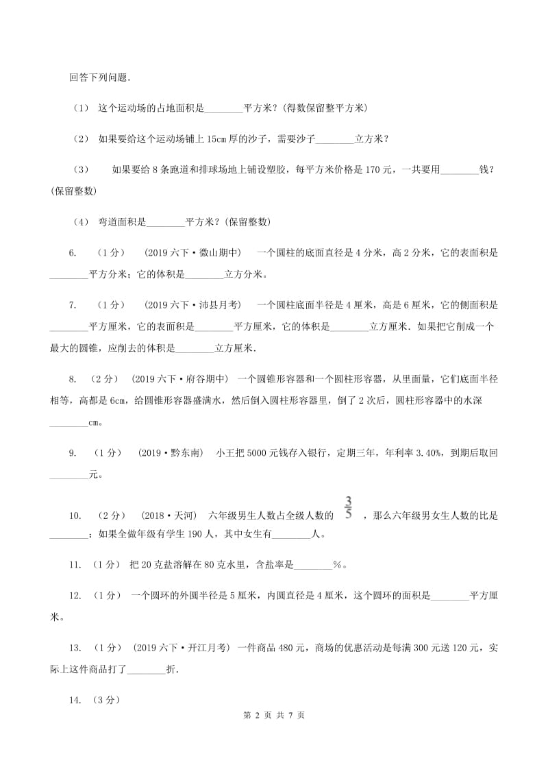 浙教版五年级下学期数学期末试卷(I)卷_第2页