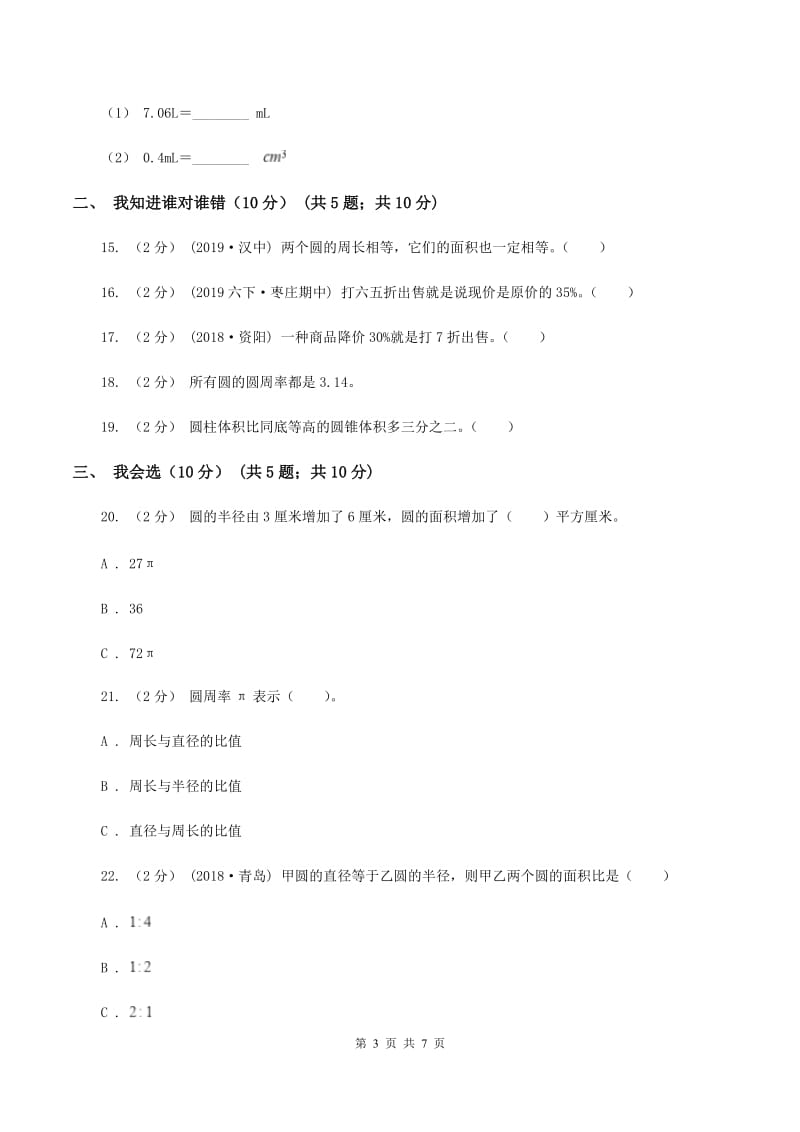 浙教版五年级下学期数学期末试卷(I)卷_第3页