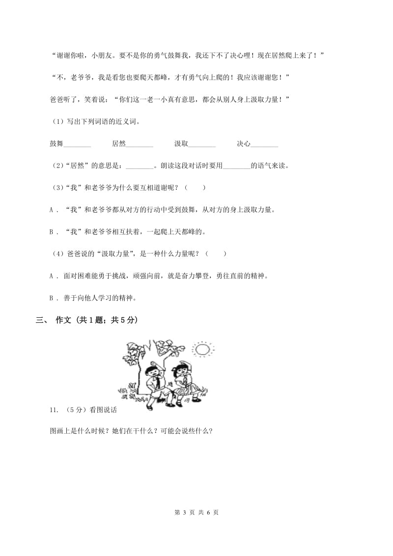 部编版2019-2020学年一年级上学期语文期末模拟考试试卷（一)(II ）卷_第3页