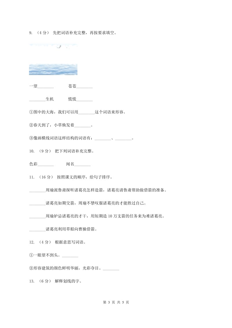 人教统编版（部编版）备考2020年小升初语文知识专项训练（基础知识一）：12 词语结构A卷_第3页