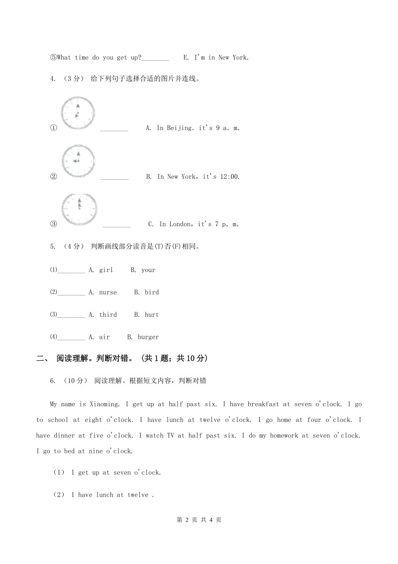 人教版（PEP）小学英语四年级下册 Unit 2 What time is it_ Part A 同步测试（一）（II ）卷_第2页