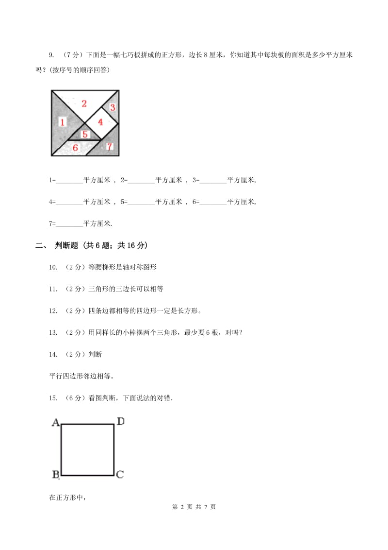 北师大版数学一年级下册第四单元第三节动手做（二）同步练习（I）卷_第2页