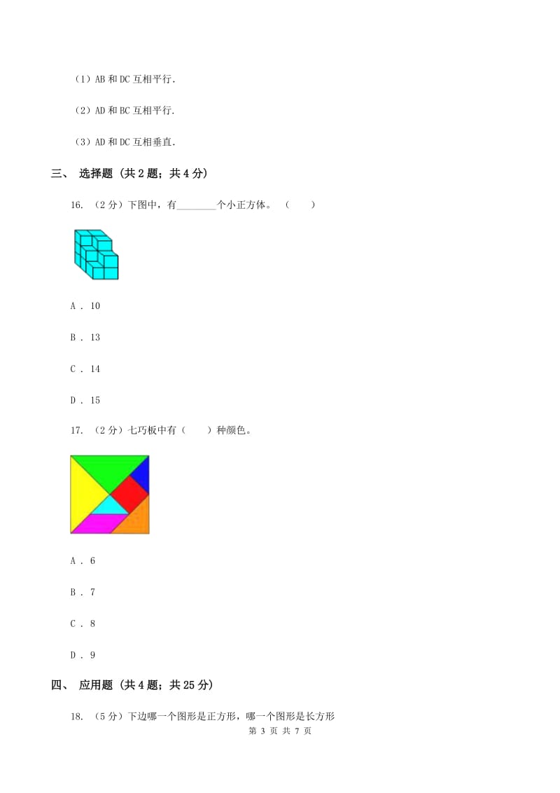 北师大版数学一年级下册第四单元第三节动手做（二）同步练习（I）卷_第3页